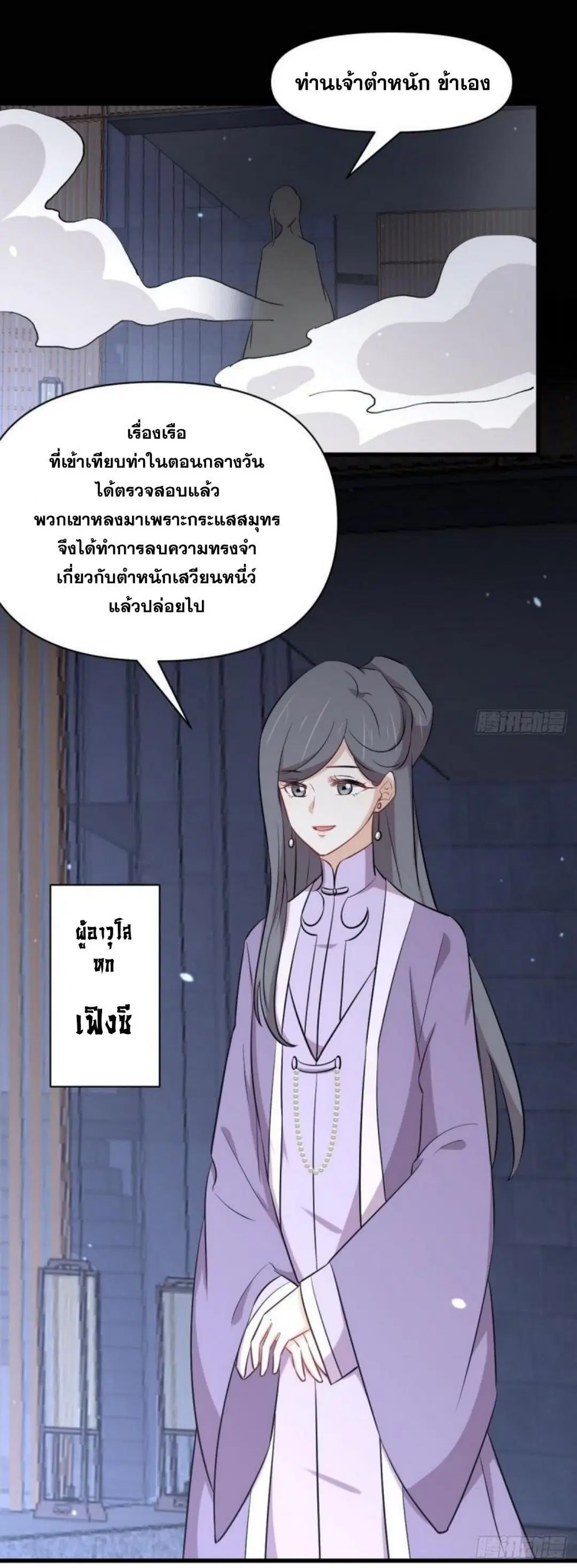 Immortal Swordsman in the Reverse World ตอนที่ 277 — page 9 of 37
