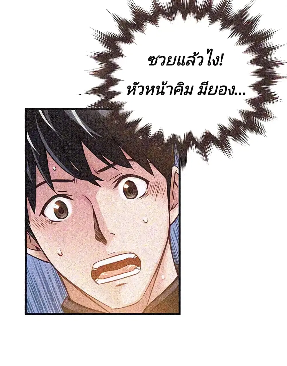Weak Point ตอนที่ 2 — page 49 of 61