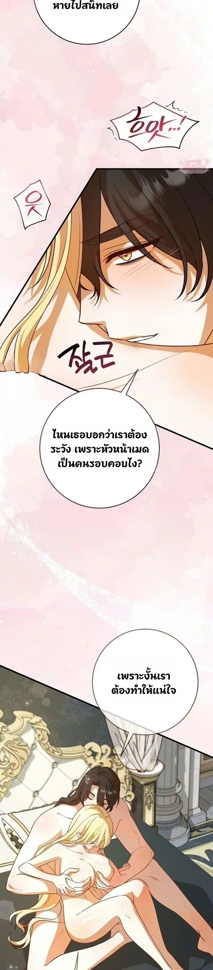 I Became the Late Grand Duke’s Wife – ฉันกลายเป็นภรรยาของมหาดยุกผู้ล่วงลับ ตอนที่ 3 — page 12 of 26