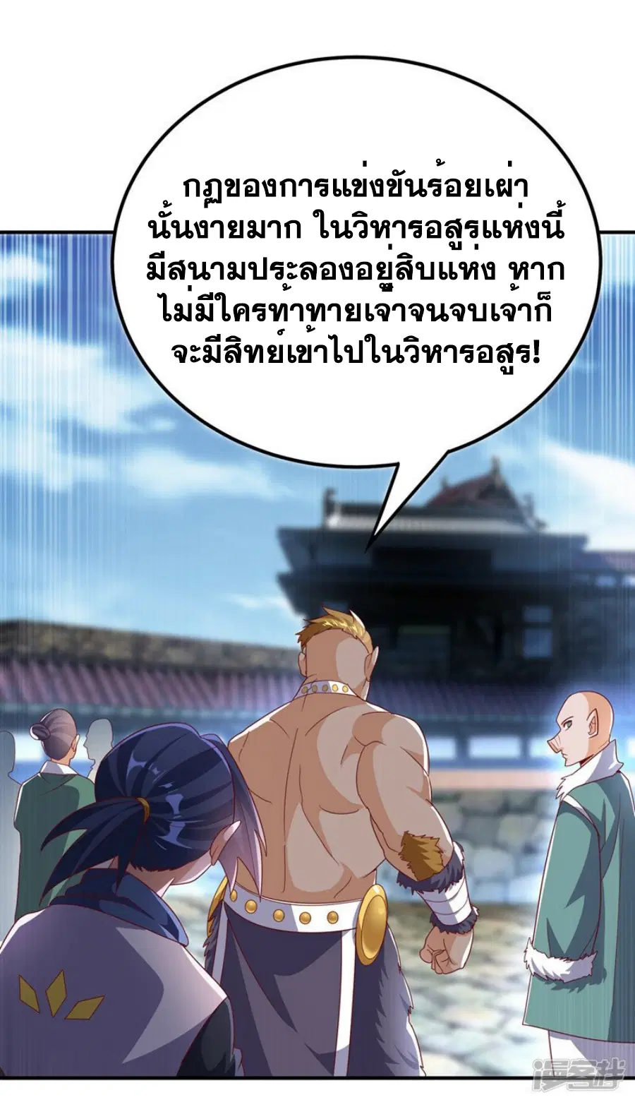 Wu Ni ตอนที่ 313 — page 10 of 33