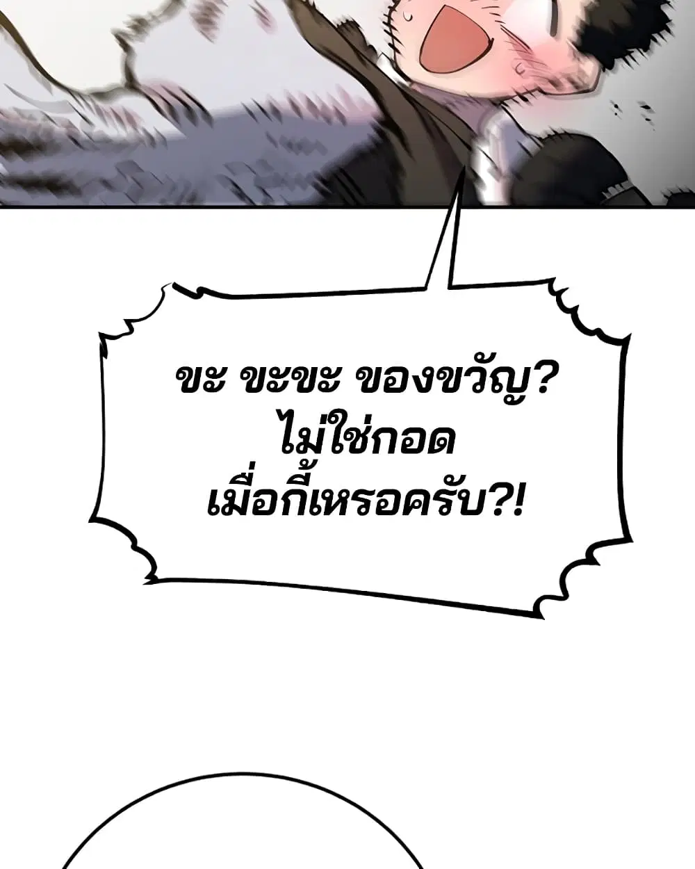 The Player ตอนที่ 29 — page 17 of 109