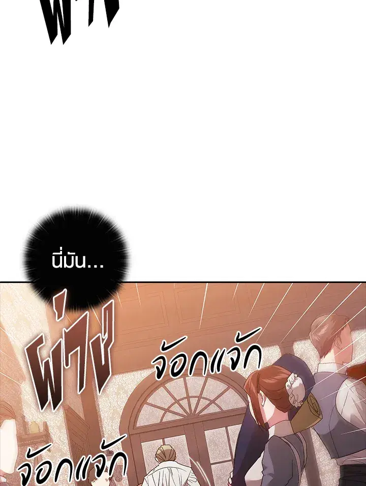 The Broken Ring – This Marriage Will Fail Anyway ตอนที่ 25 — page 4 of 98