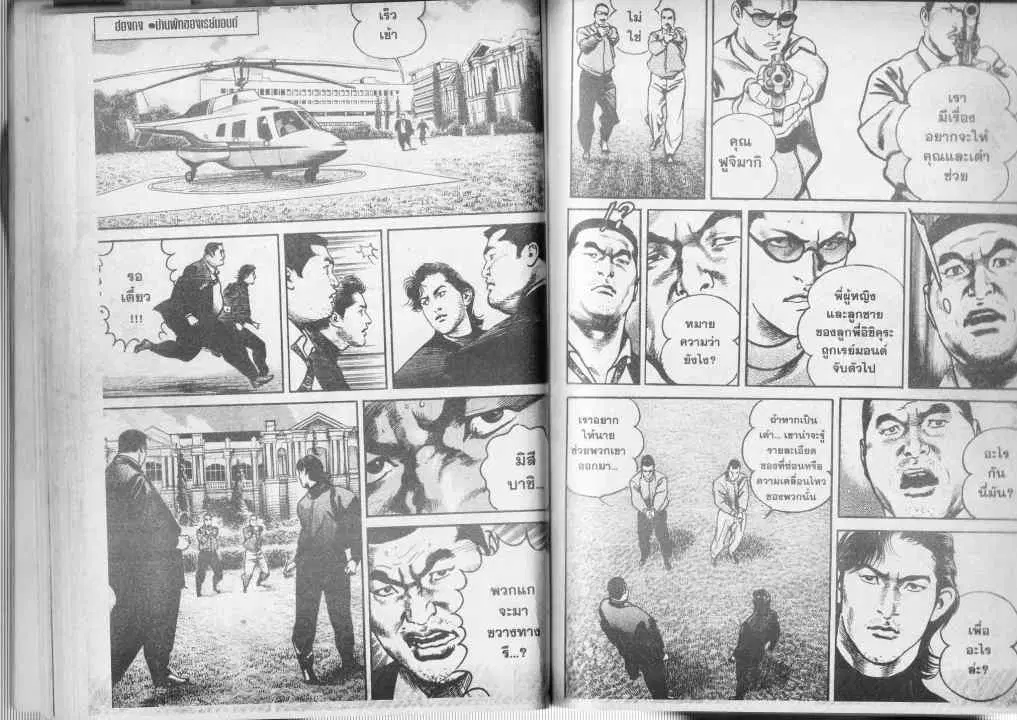 Heat ตอนที่ 67 — page 4 of 13