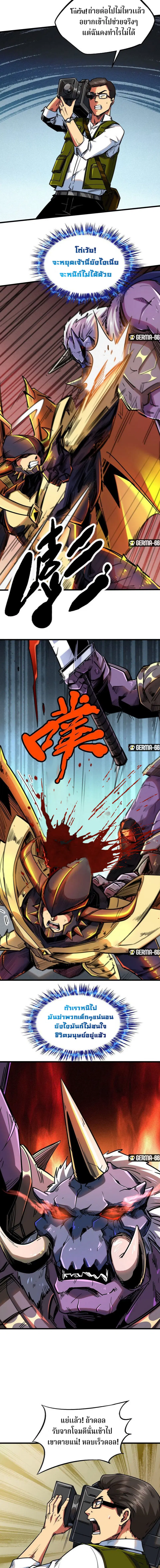 Super God Gene ตอนที่ 29 — page 18 of 24