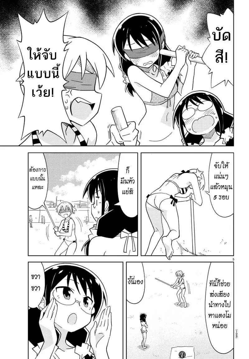 Atsumare! Fushigi Kenkyubu ตอนที่ 44 — page 5 of 8