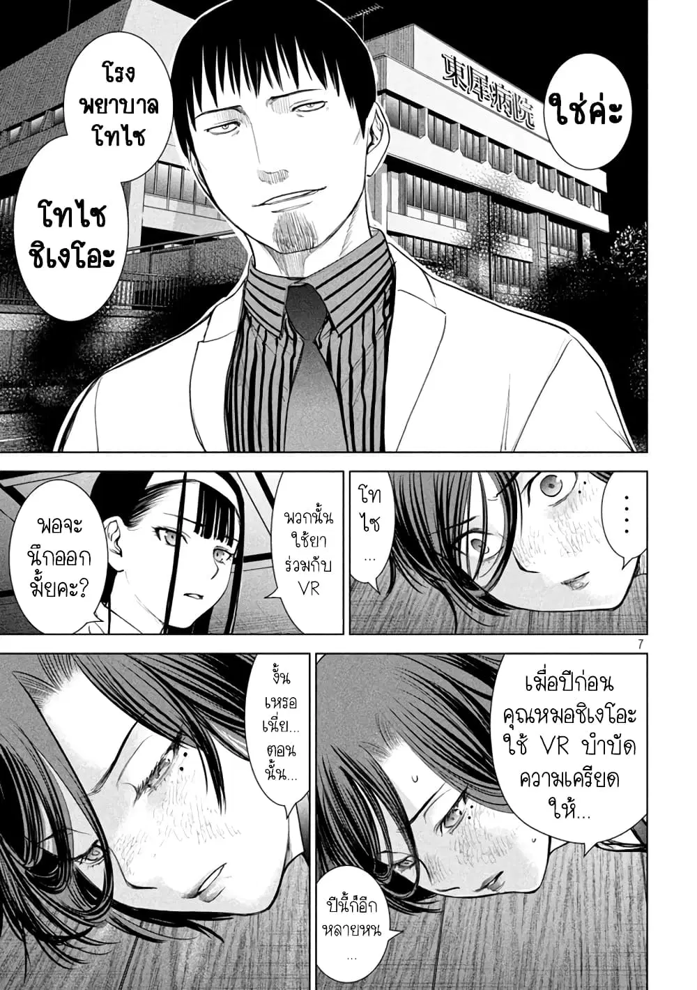 Satanophany ตอนที่ 222 — page 7 of 20