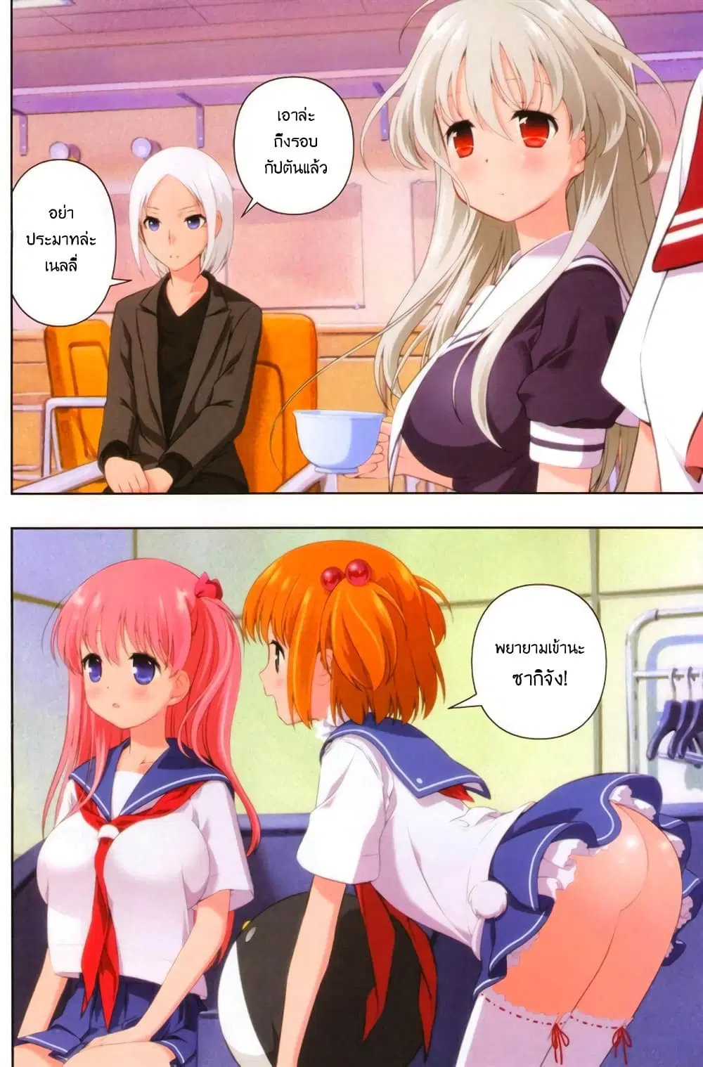Saki ตอนที่ 143 — page 3 of 19