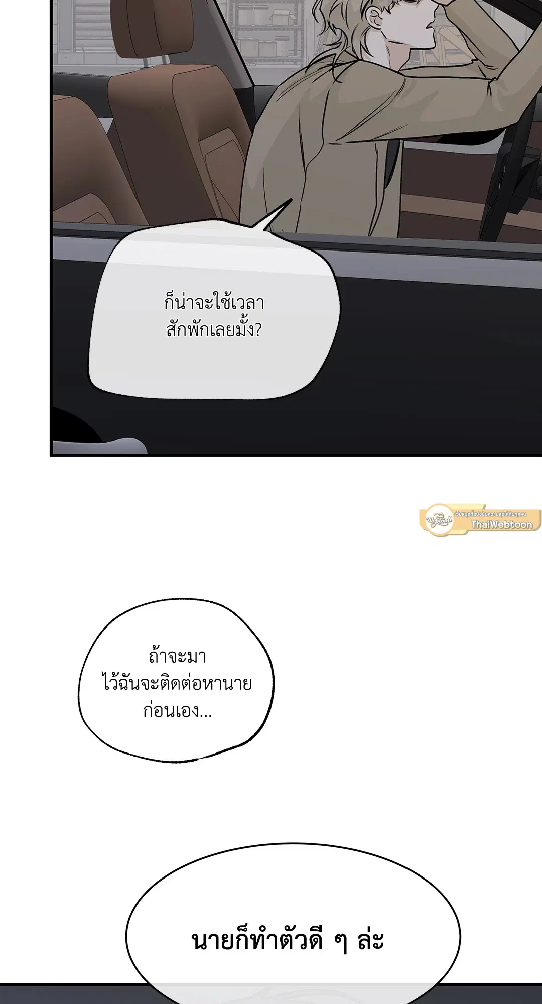 Low Tide in Twilight ตอนที่ 31 — page 43 of 68