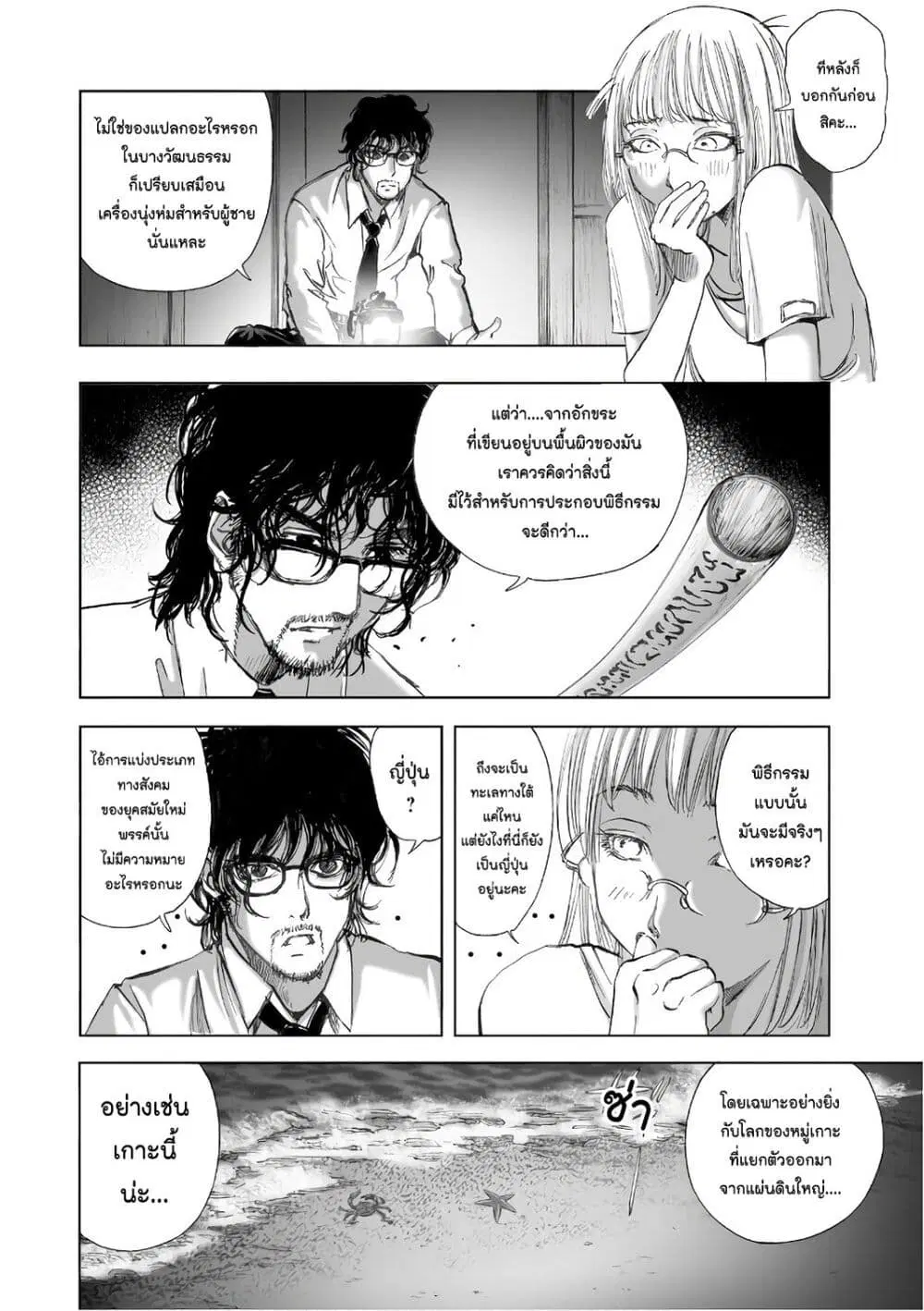 Mura Matsuri ตอนที่ 12.3 — page 4 of 23
