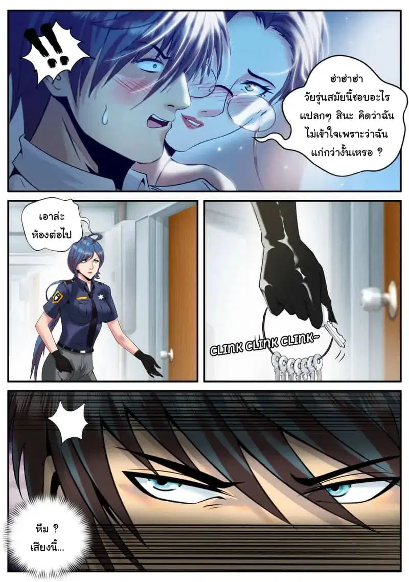 The Superb Captain in the City ตอนที่ 43 — page 12 of 19