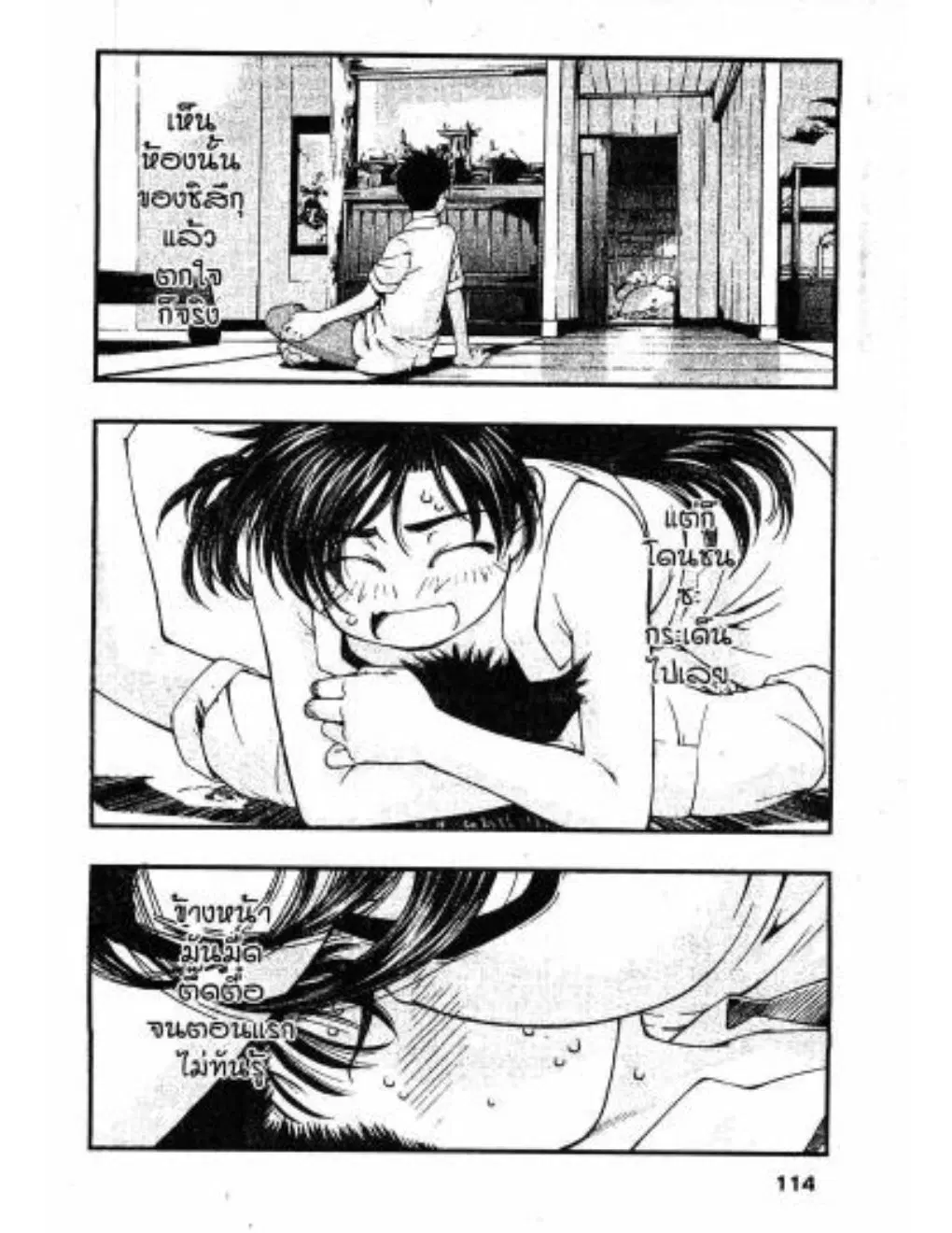 Umi no Misaki ตอนที่ 24 — page 12 of 20