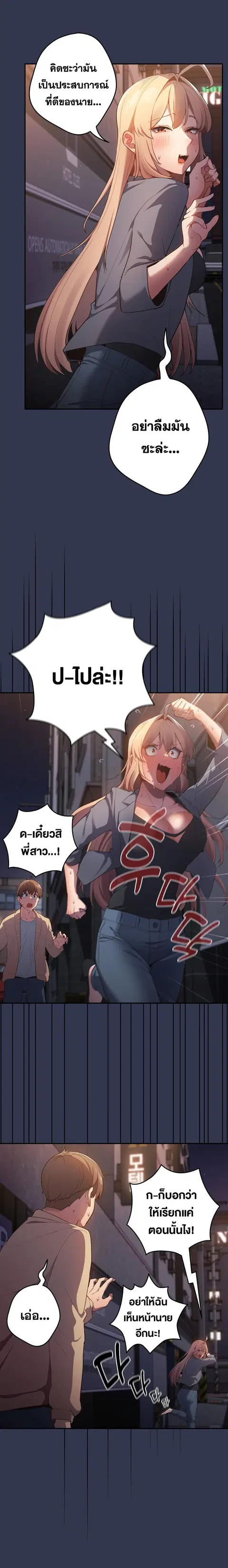 That’s Not How You Do It ตอนที่ 6 — page 5 of 24
