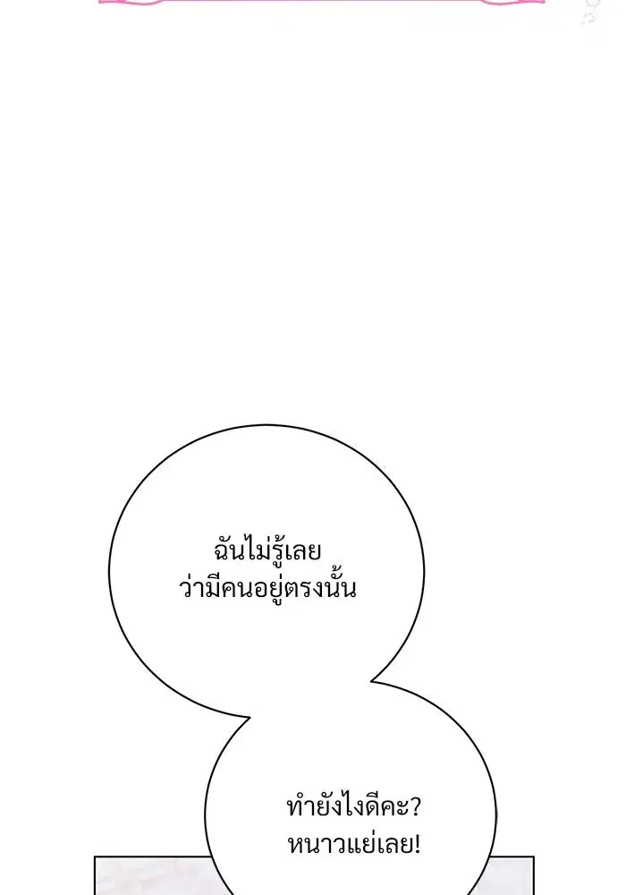 To My Husband’s Mistress ตอนที่ 2 — page 25 of 131