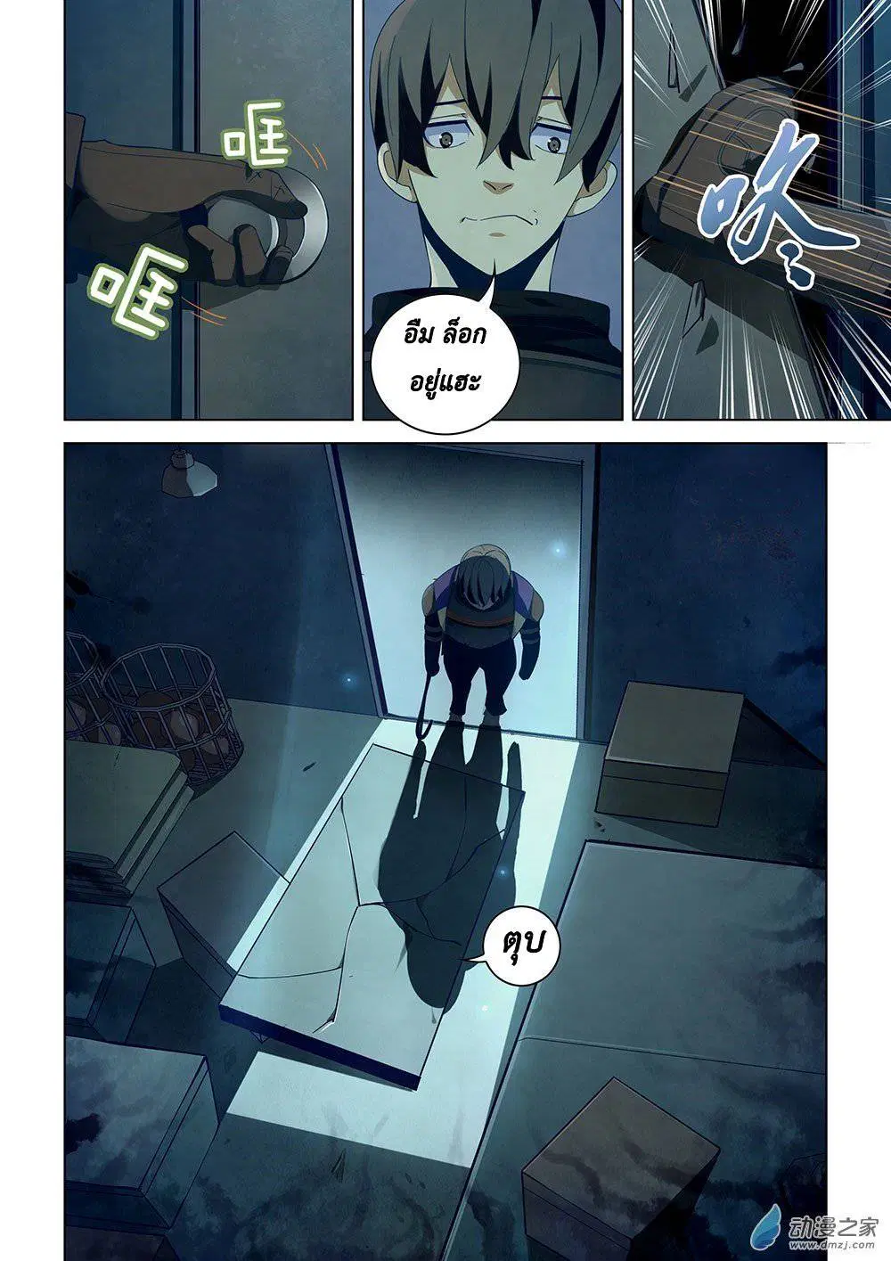 The Last Human ตอนที่ 30 — page 3 of 16