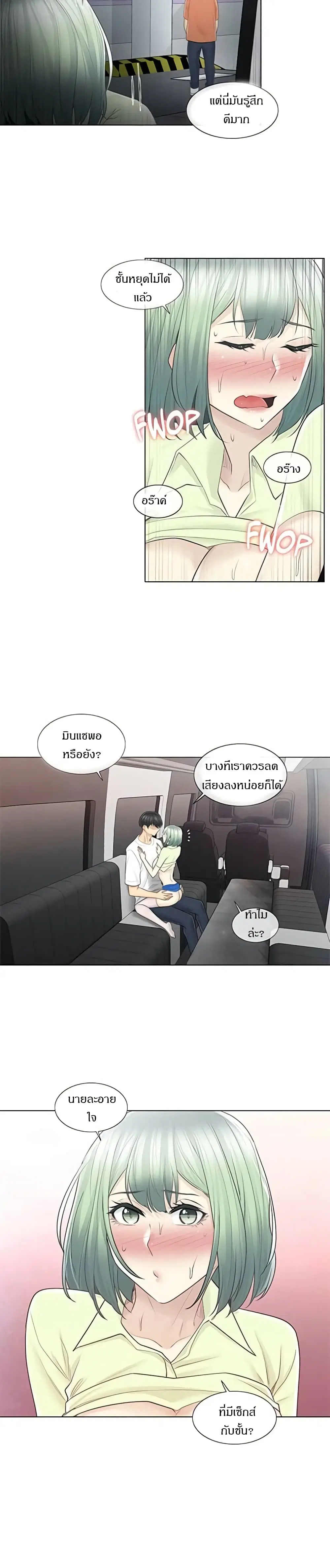Touch to Unlock ตอนที่ 59 — page 6 of 25