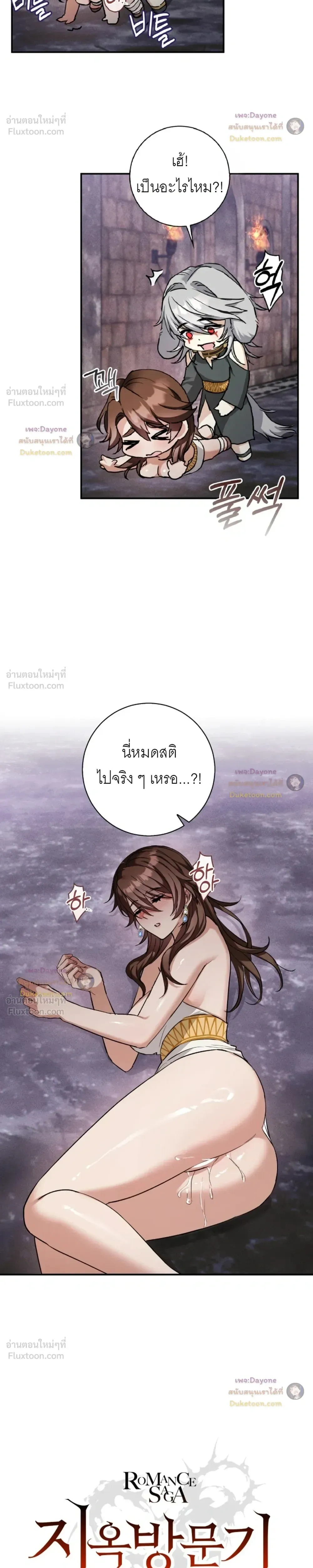 Hell Visit Record – บันทึกเยือนนรก ตอนที่ 5 — page 13 of 17