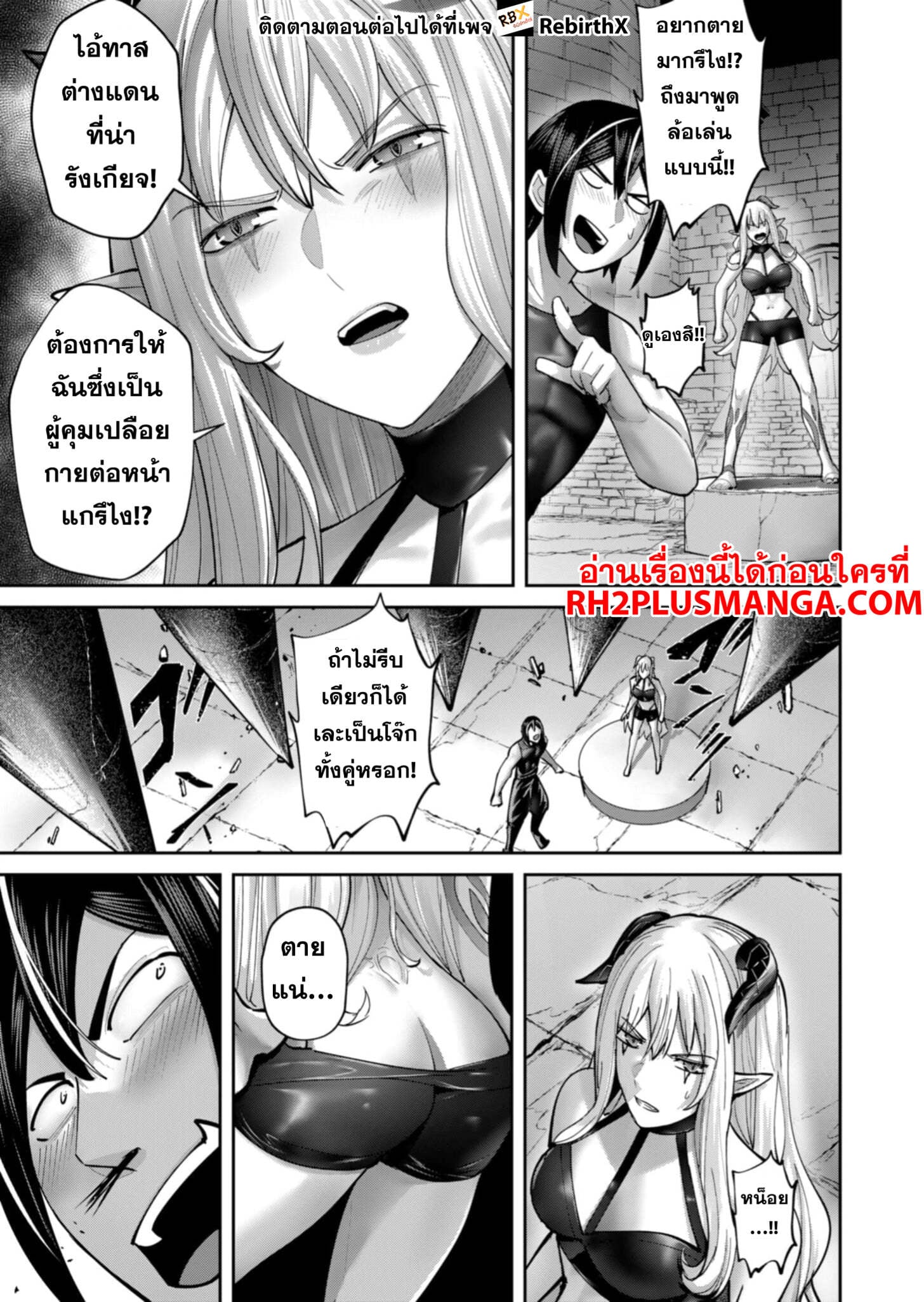 Kichiku Eiyuu Savage Hero วีรบุรุษปีศาจ ตอนที่ 83 — page 18 of 24
