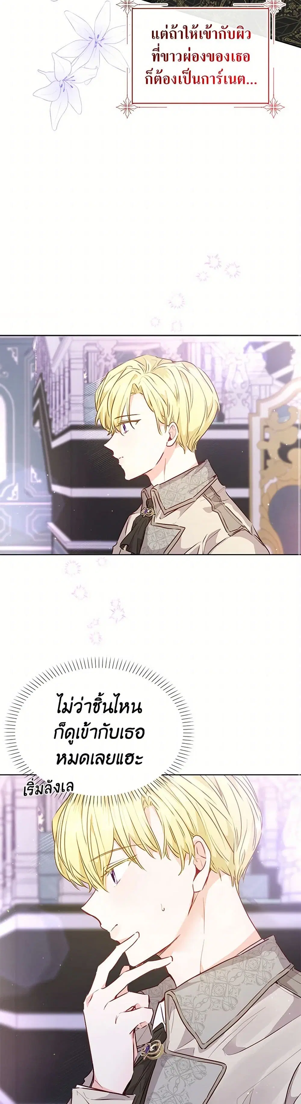 Stealing the Lady’s Heart ตอนที่ 16 — page 11 of 42