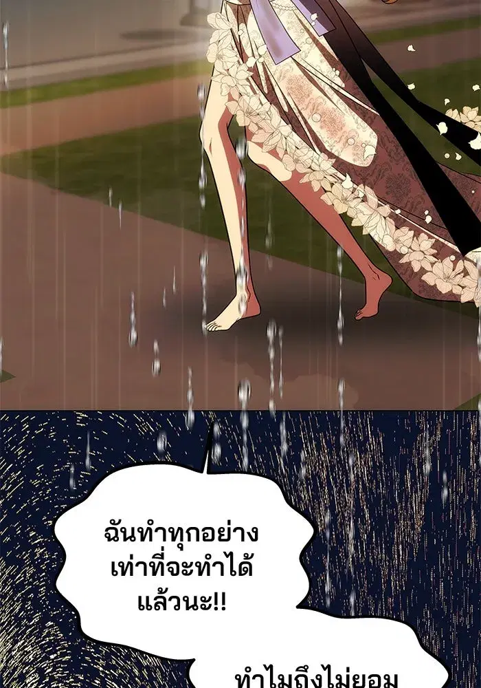 One Husband is Enough – เกมรักจับสามี ตอนที่ 30 — page 113 of 149