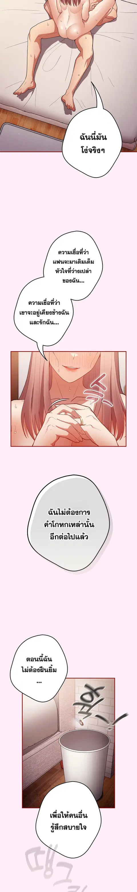 That’s Not How You Do It ตอนที่ 47 — page 14 of 27