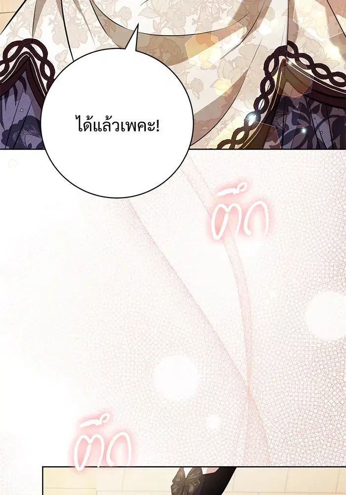 To My Husband’s Mistress ตอนที่ 70 — page 59 of 102