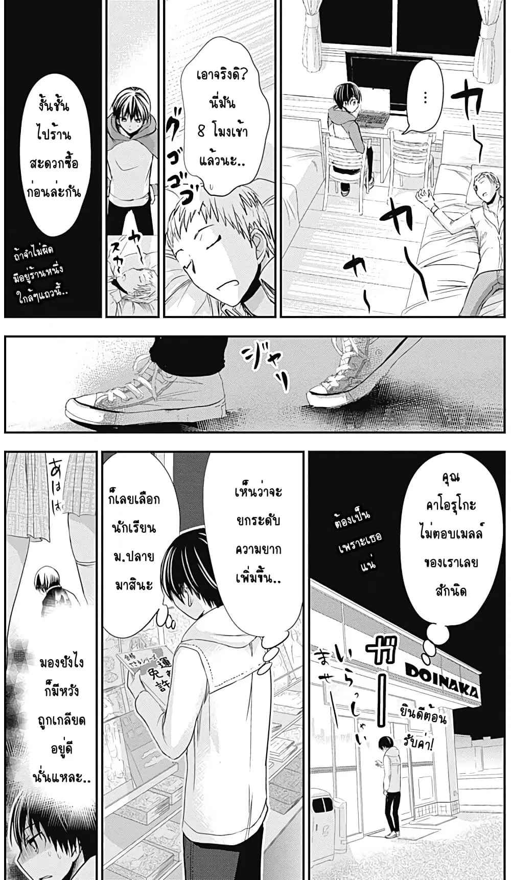 Minamoto-kun Monogatari ตอนที่ 237 — page 3 of 10