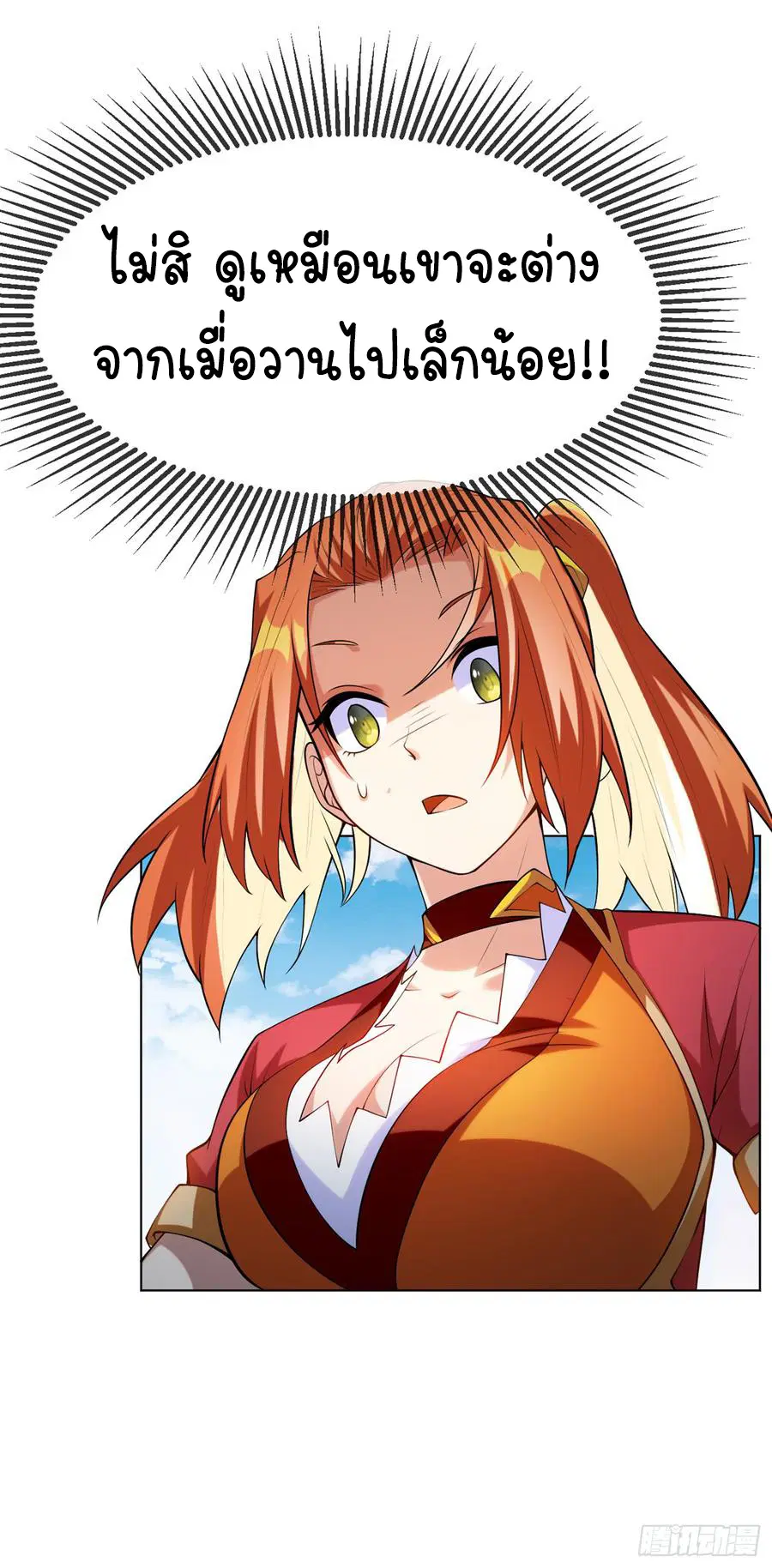 Wu Ni ตอนที่ 28 — page 9 of 44