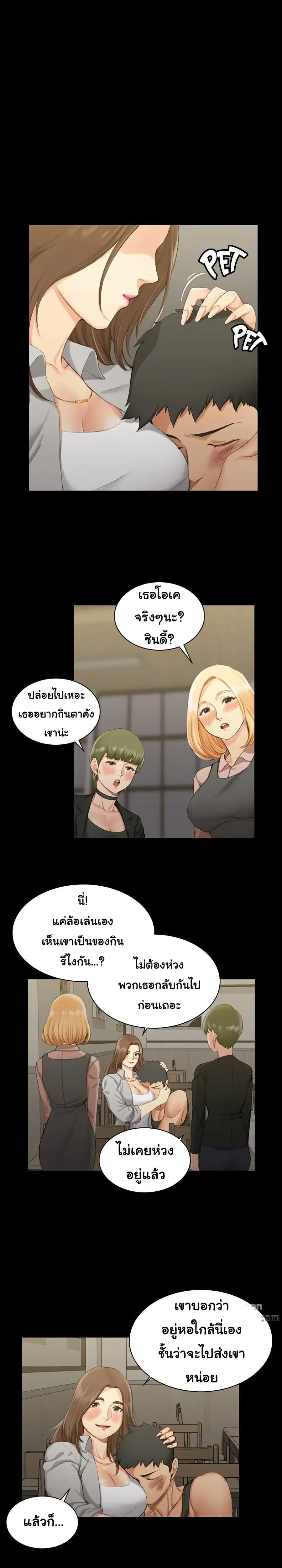 His Place ตอนที่ 17 — page 1 of 23
