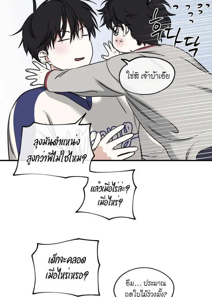 Low Tide in Twilight ตอนที่ 102 — page 79 of 92