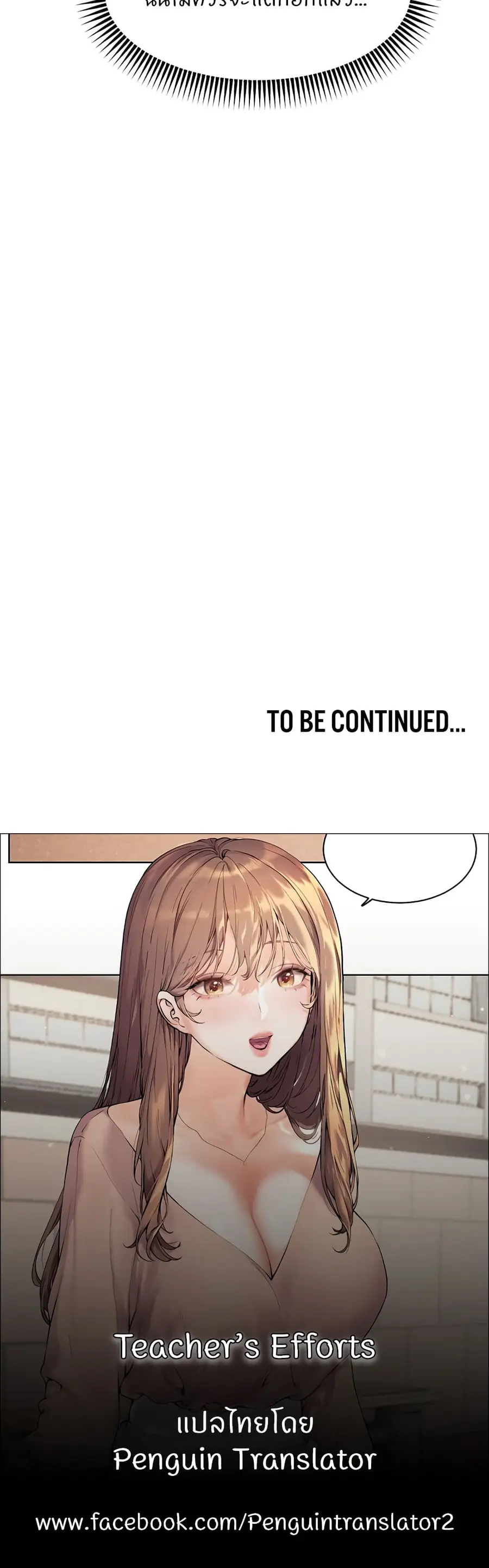 Teacher’s Efforts ตอนที่ 5 — page 70 of 70