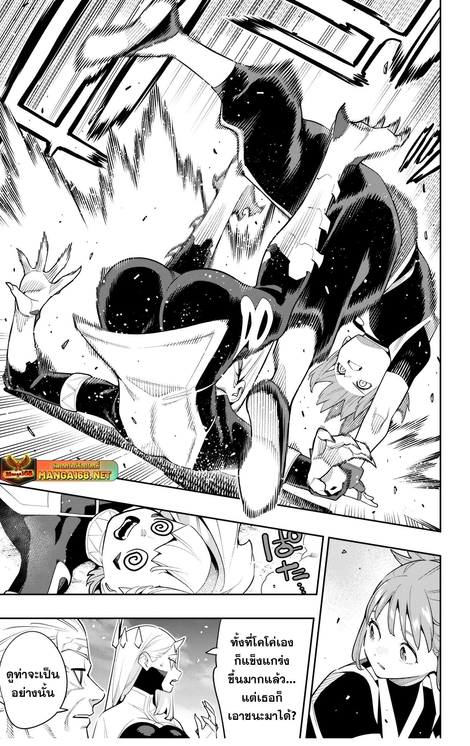 Mato Seihei no Slave ตอนที่ 140 — page 7 of 22