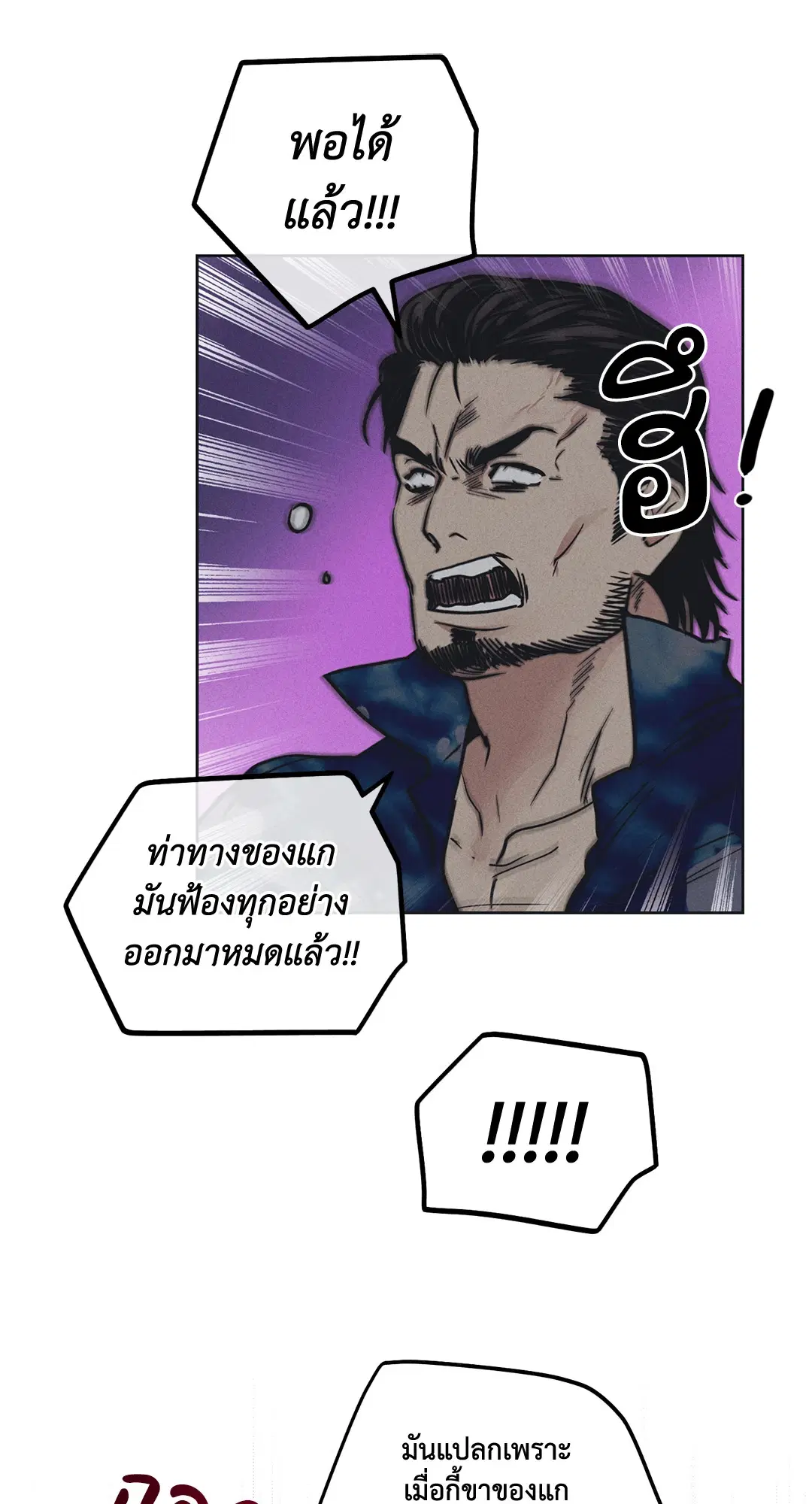 PAYBACK ตอนที่ 21 — page 64 of 84