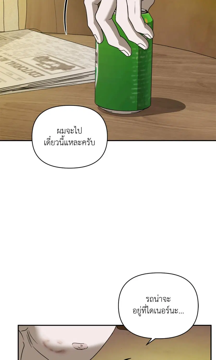 Shutline ตอนที่ 92 — page 42 of 69