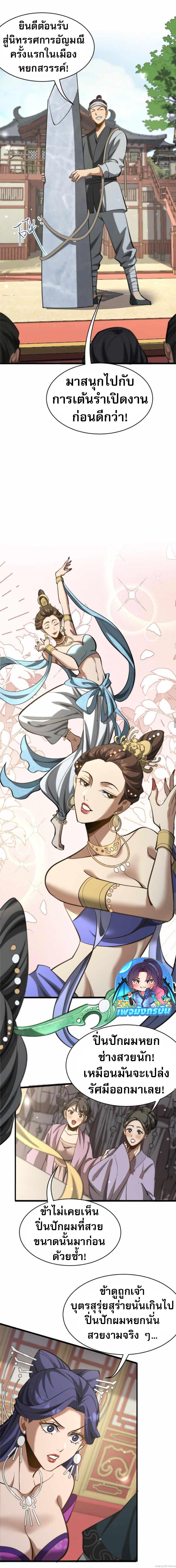 The prodigal Taoist son ตอนที่ 9 — page 11 of 14