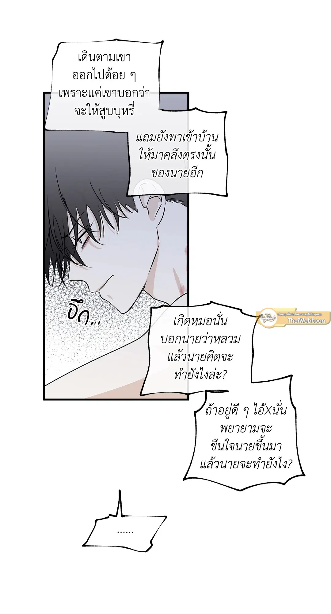 Low Tide in Twilight ตอนที่ 47 — page 63 of 68
