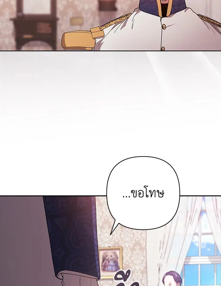 The Broken Ring – This Marriage Will Fail Anyway ตอนที่ 48 — page 17 of 118