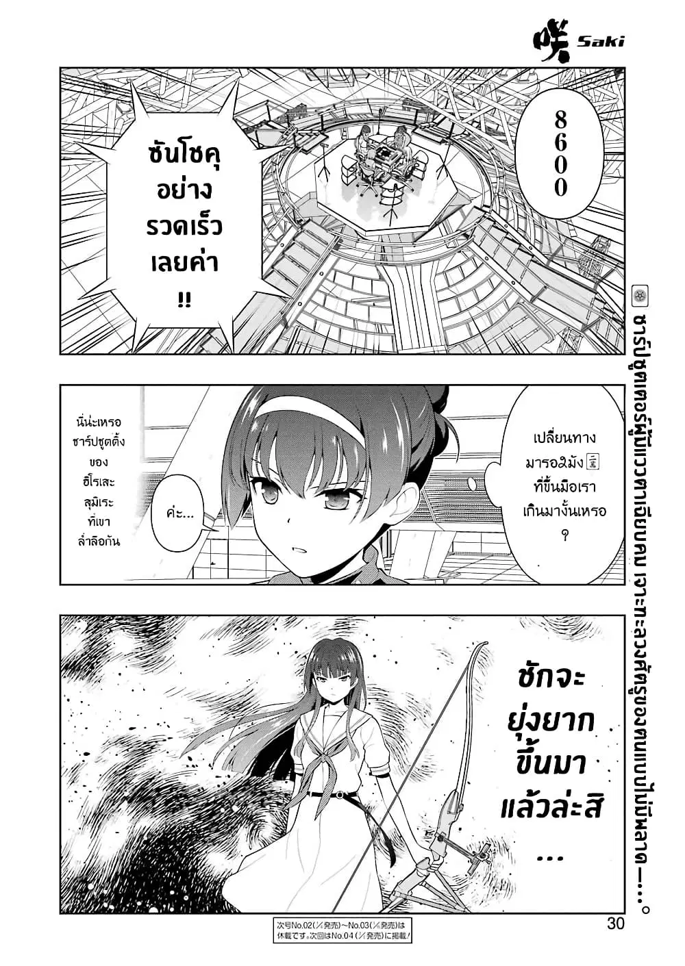 Saki ตอนที่ 225 — page 13 of 14