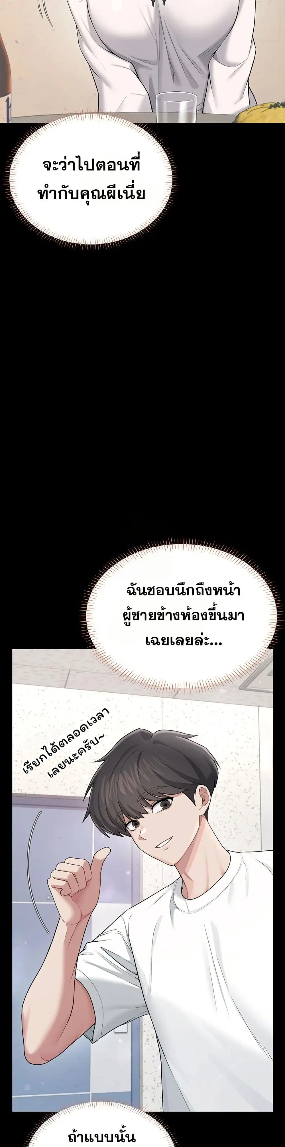 Wireless Touch ตอนที่ 24 — page 9 of 51