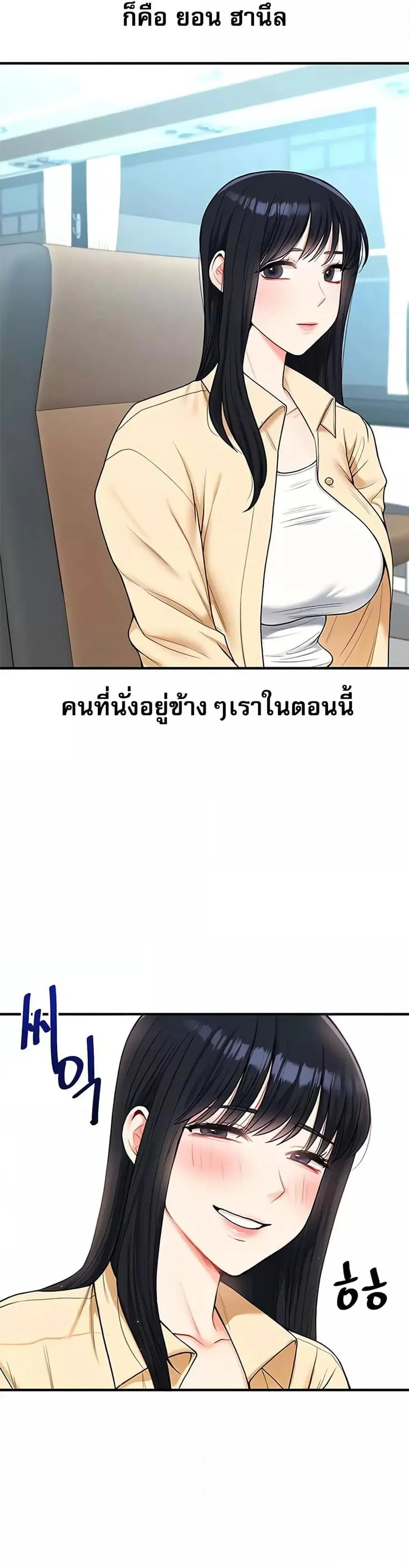 Relationship Reversal ตอนที่ 32 — page 9 of 51