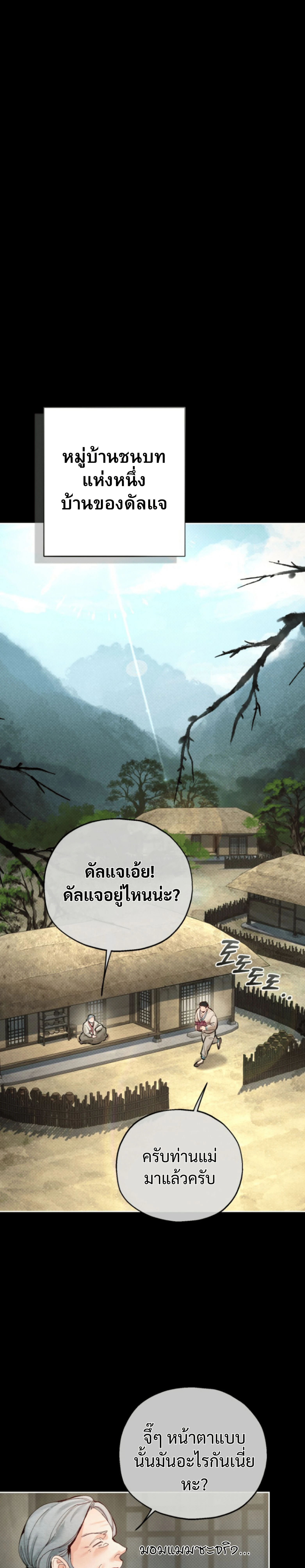 Two Moments in Time – วิธี ต็อก ฉบับลับย้อนยุค ตอนที่ 2 — page 1 of 25