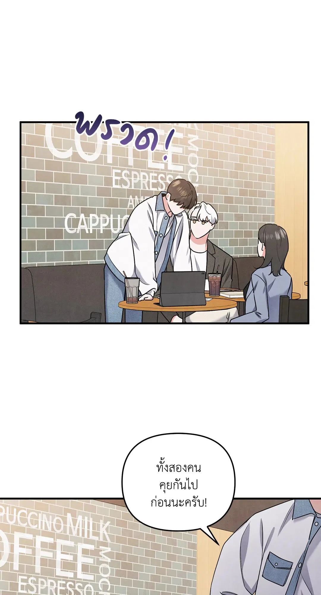 Roses and Champagne ตอนที่ 8 — page 45 of 55