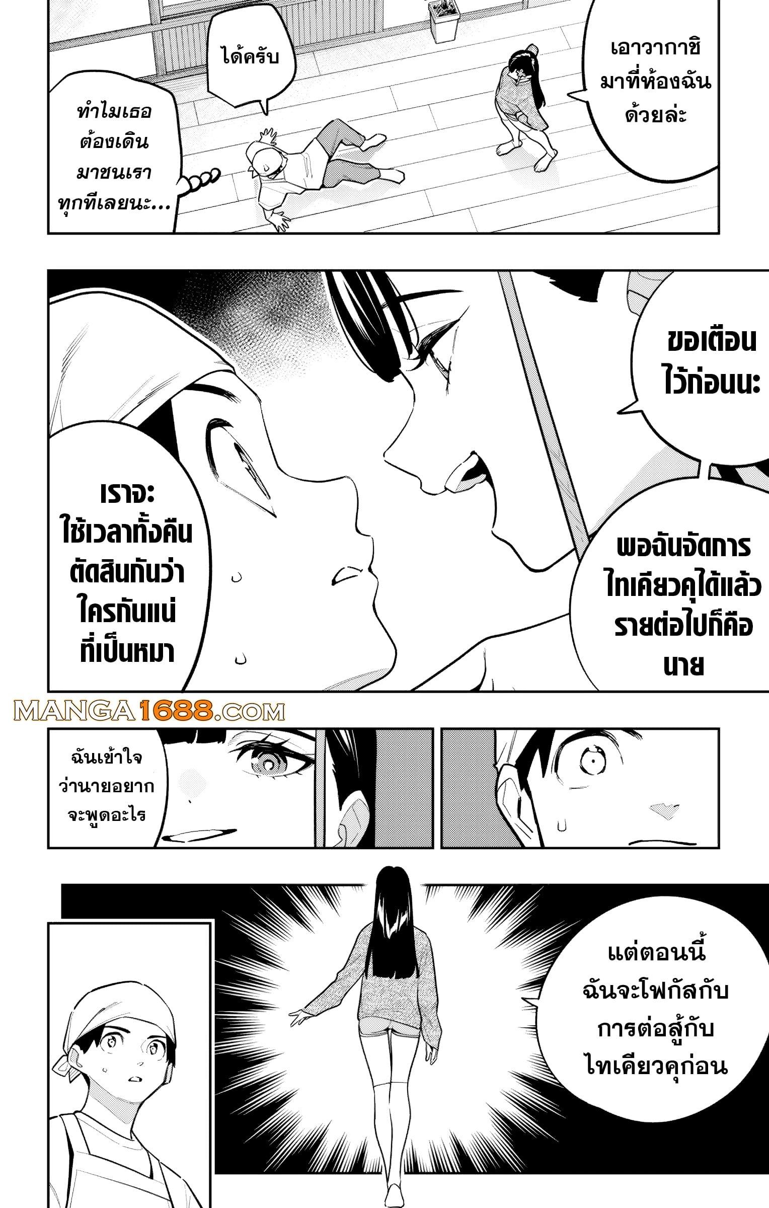 Mato Seihei no Slave ตอนที่ 170 — page 4 of 12