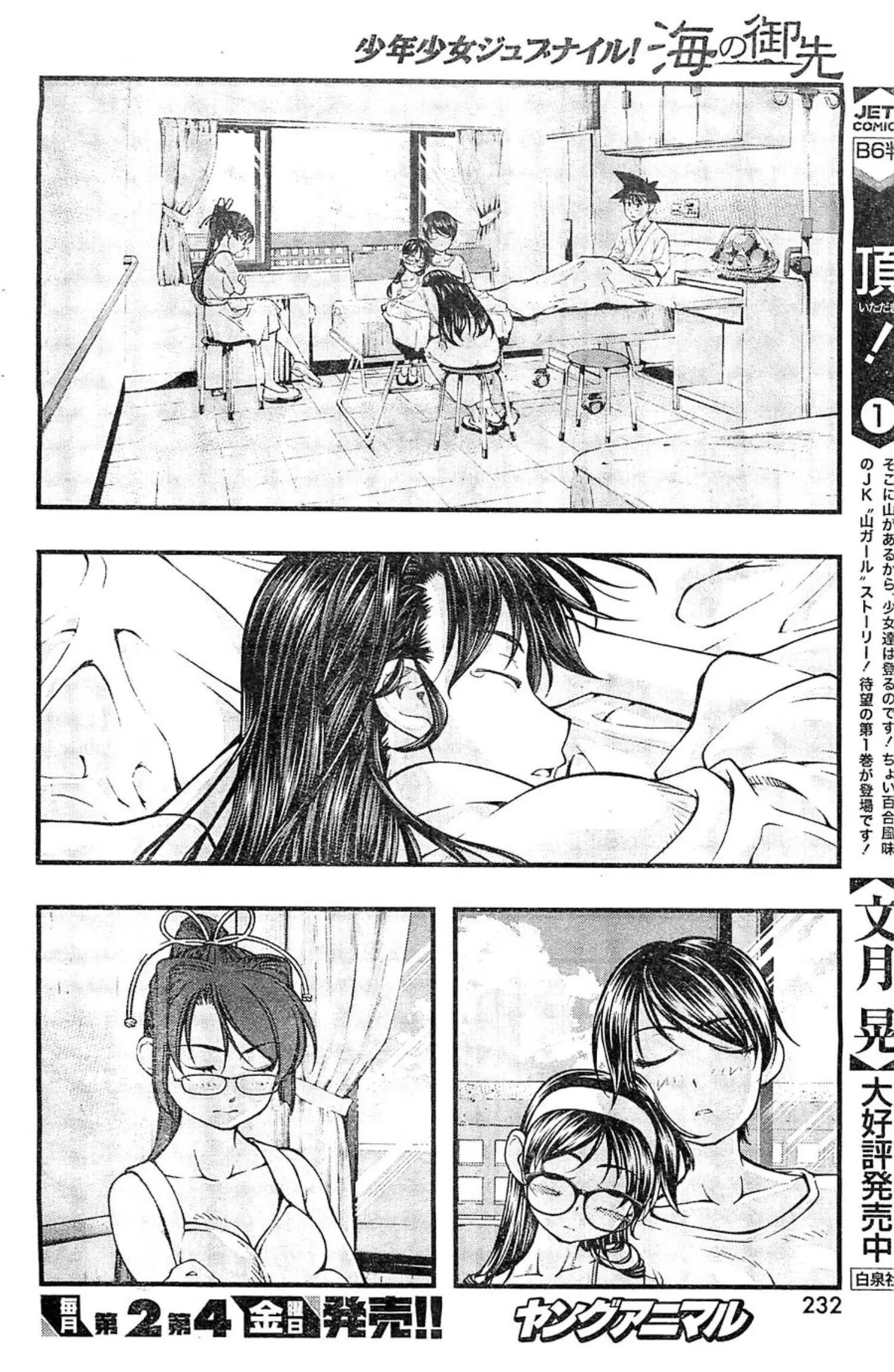 Umi no Misaki ตอนที่ 121 — page 11 of 20