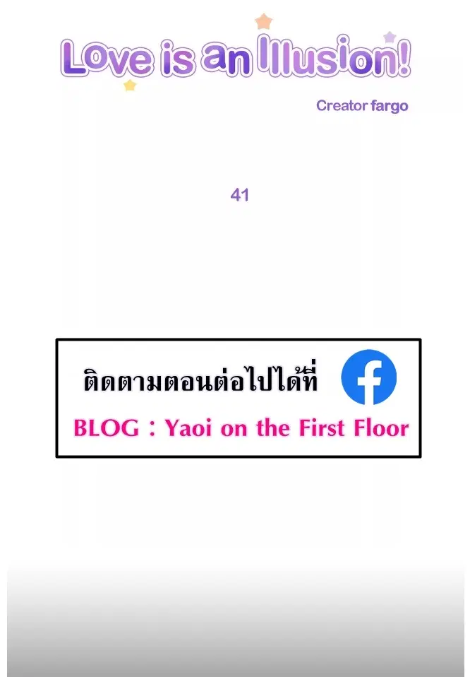 Love is an Illusion! – ซูเปอร์สตาร์ ตอนที่ 41 — page 3 of 38