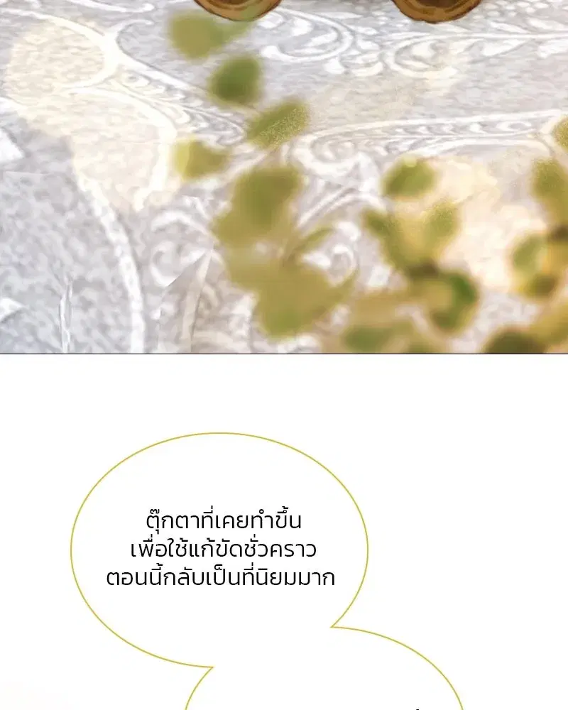 Serena ตอนที่ 123 — page 100 of 122