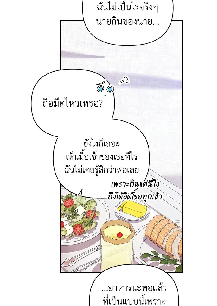 The Broken Ring – This Marriage Will Fail Anyway ตอนที่ 27 — page 89 of 101