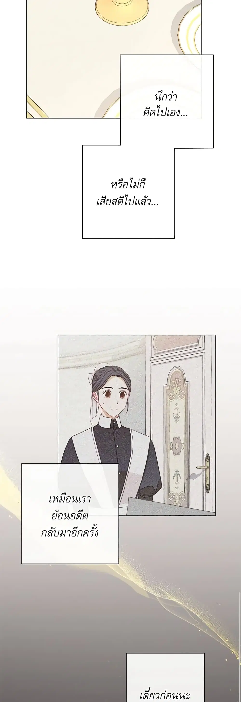 The Villainess Turns the Hourglass ตอนที่ 16 — page 15 of 44