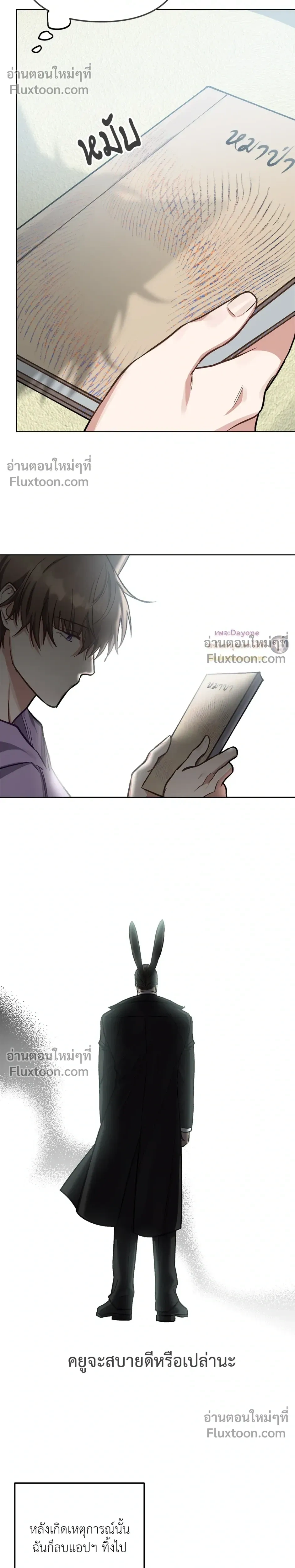 กระต่ายอย่างผม 3 วิก็ไม่ไหวแล้ว ! – I Can’t Even Last 3 Seconds! ตอนที่ 6 — page 8 of 26