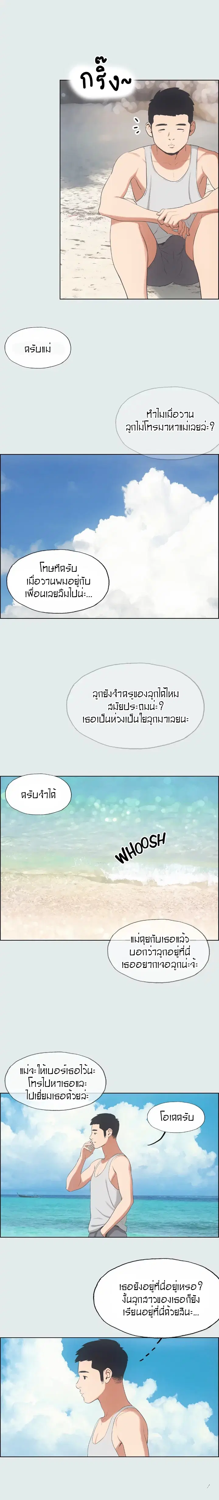 Summer Vacation ตอนที่ 10 — page 11 of 17