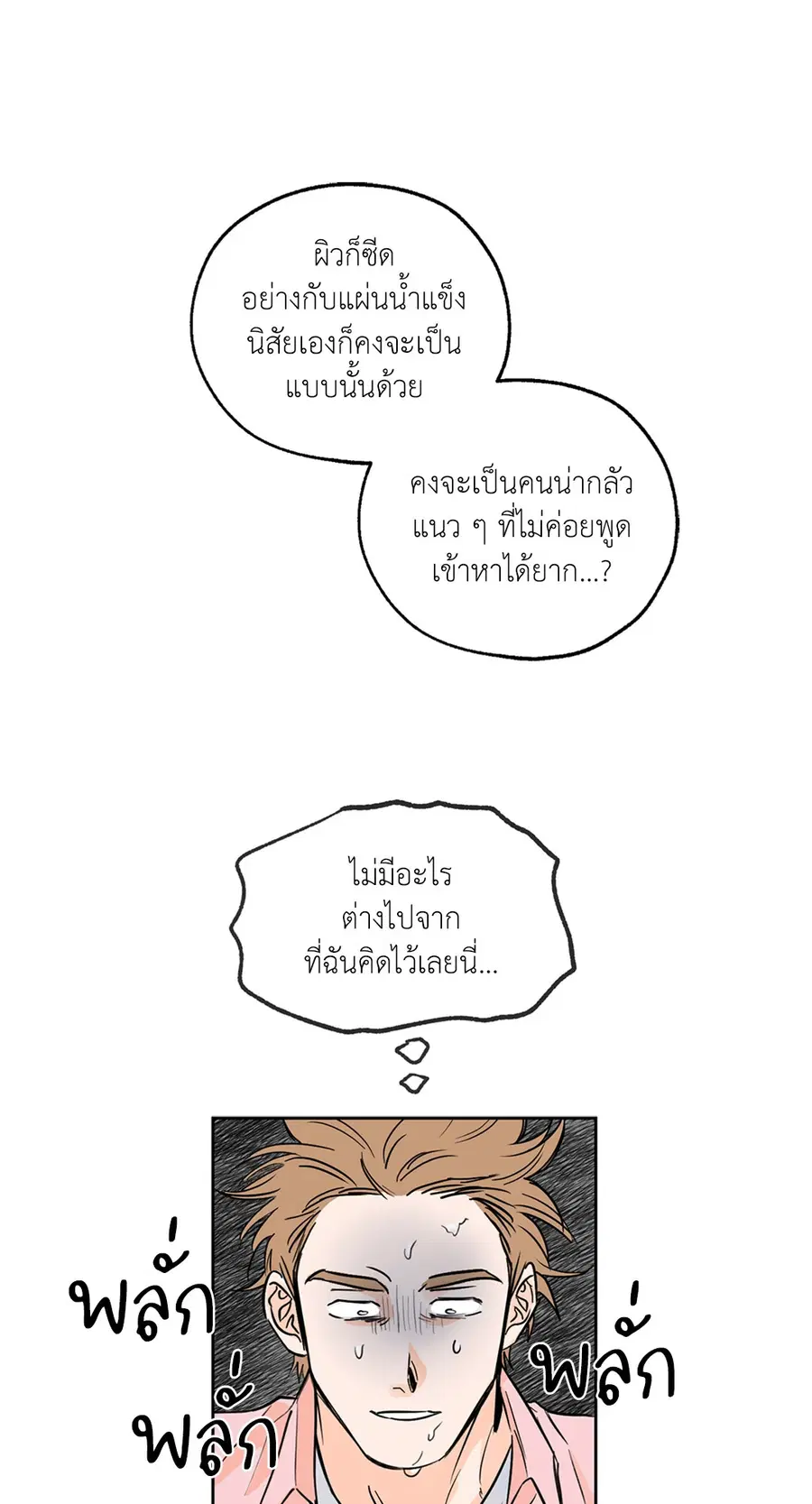 Lucky Paradise ตอนที่ 1 — page 53 of 71